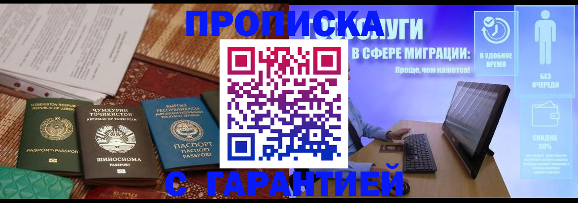 временная регистрация недорого в Новосибирске