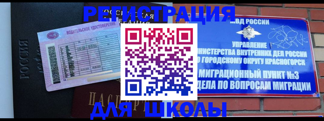 временная регистрация в Новосибирске